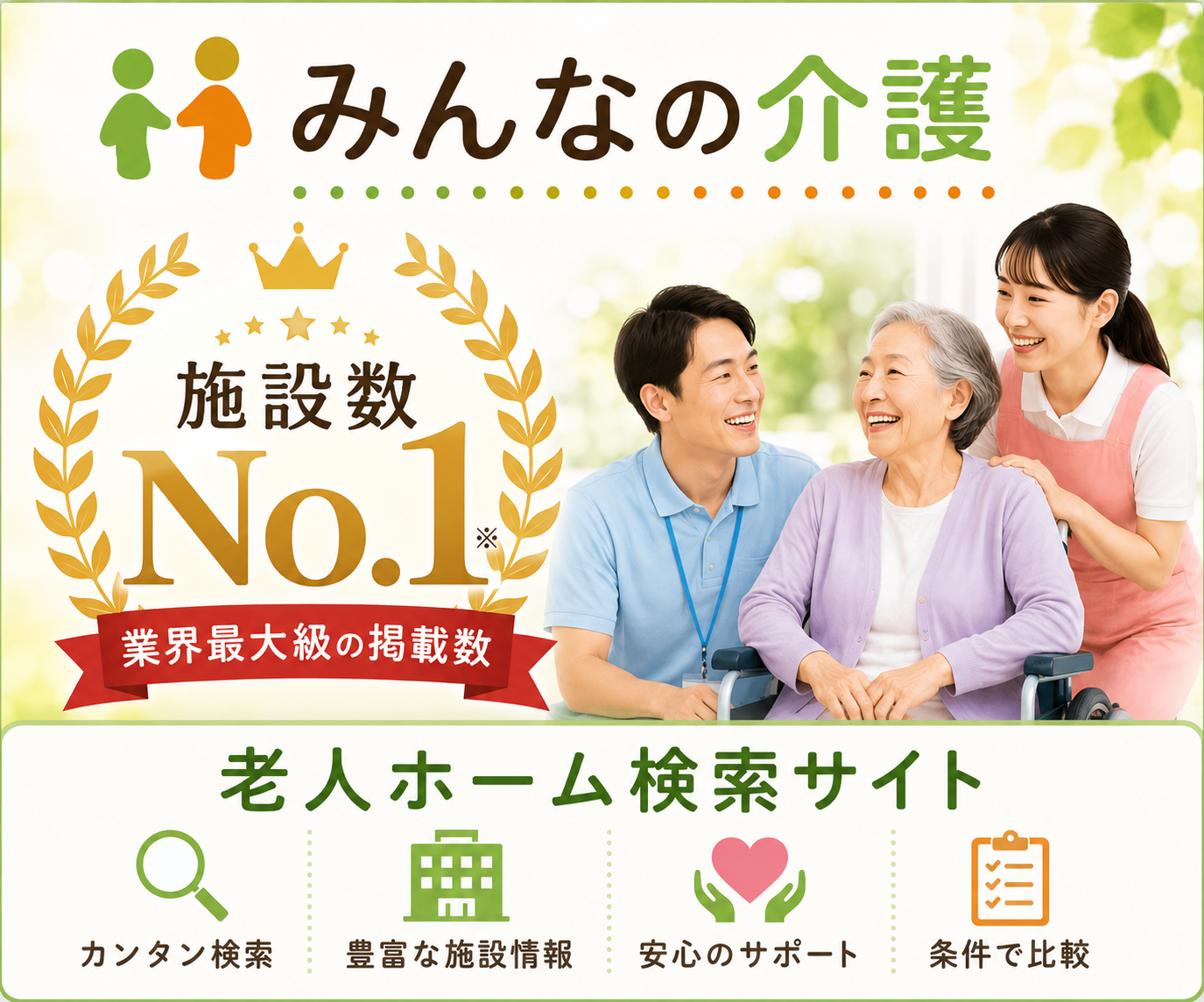 みんなの介護