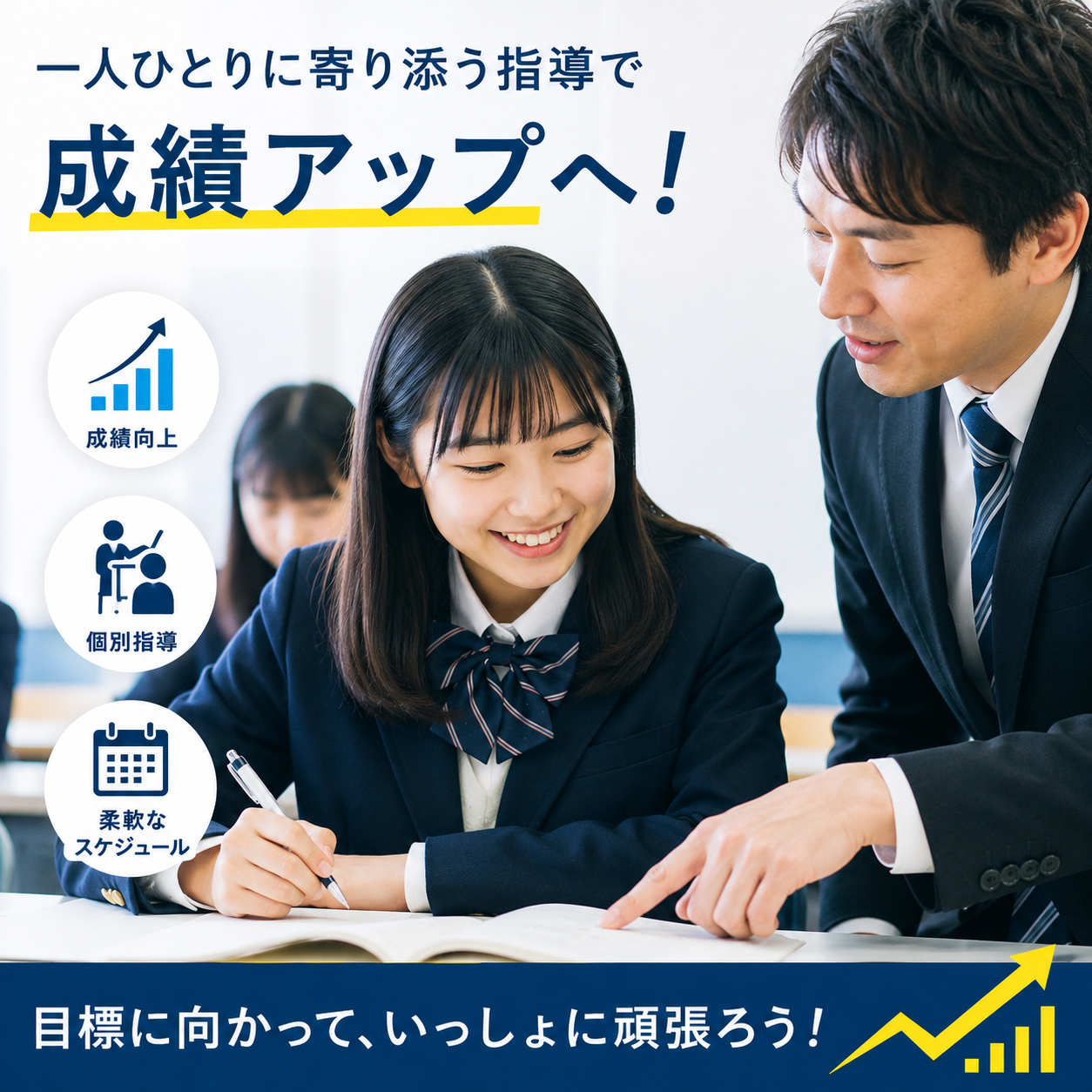 塾