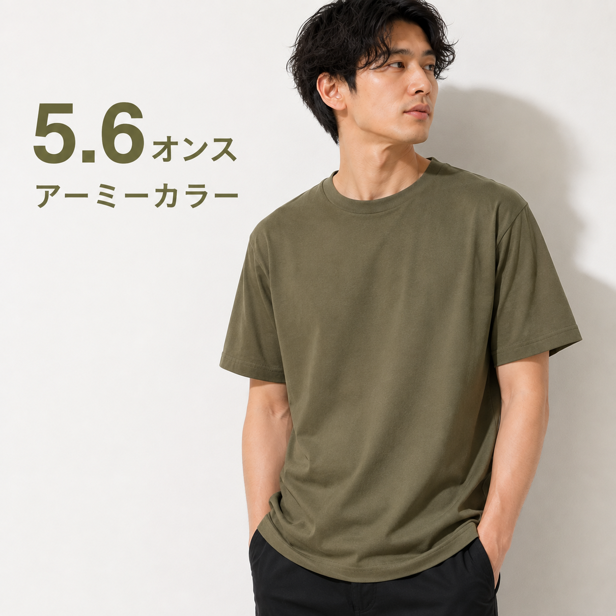 5.6オンス ヘビーウェイトTシャツ アーミーカラー
