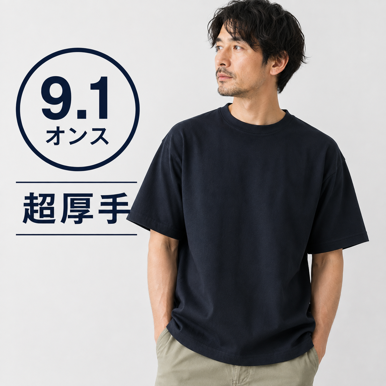 9.1オンス マグナムウェイト ビッグシルエットTシャツ